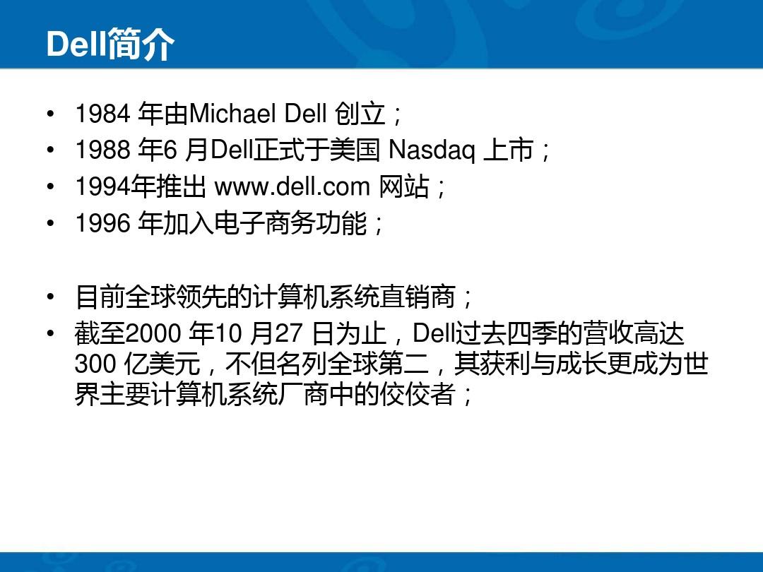 Dell供应链案例分析
