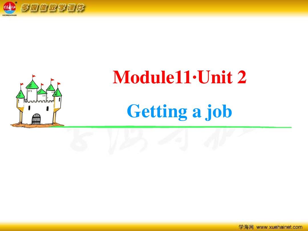 2014年牛津译林版高中英语总复习(第1轮)同步课件 M11 Unit 2 Getting a job