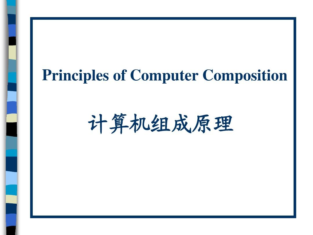 计算机组成原理 No4 数据的表示和运算-3