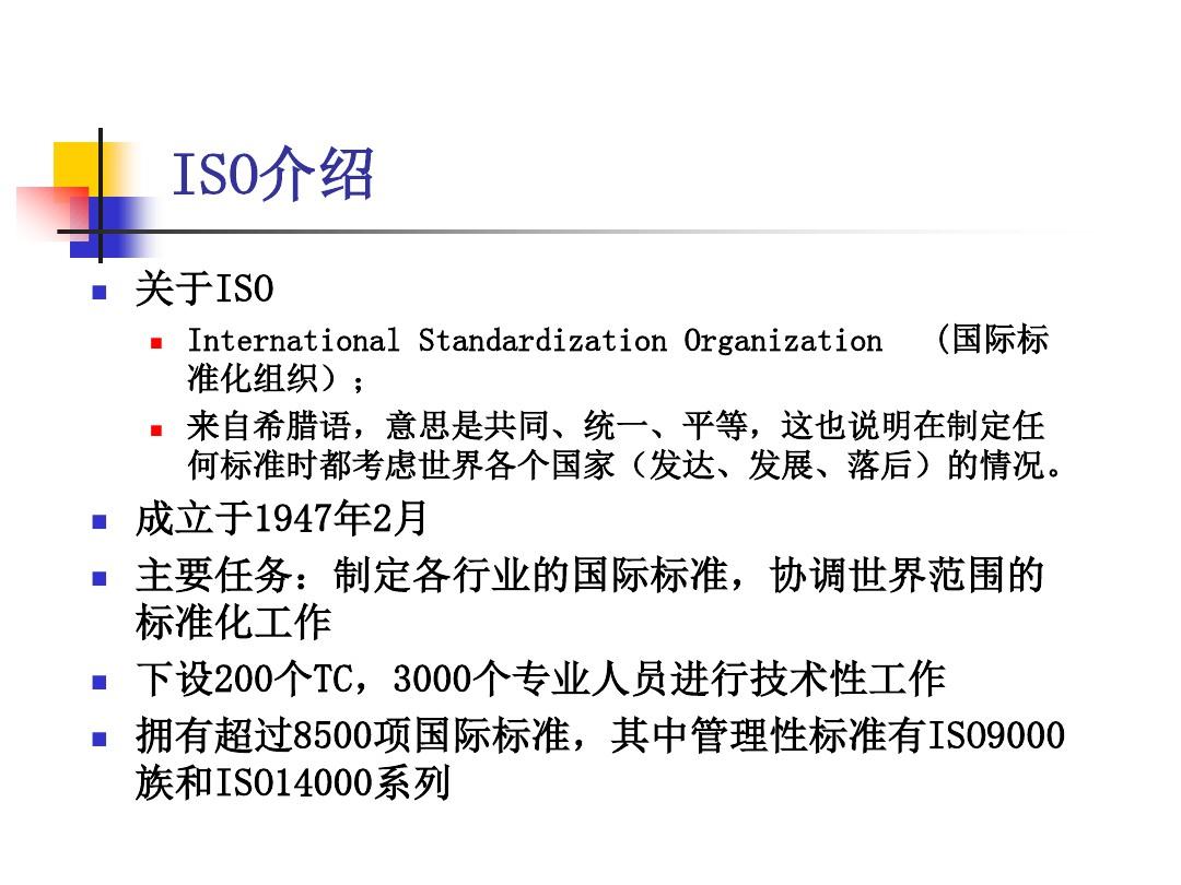 ISO14000标准讲解(外审班)合集