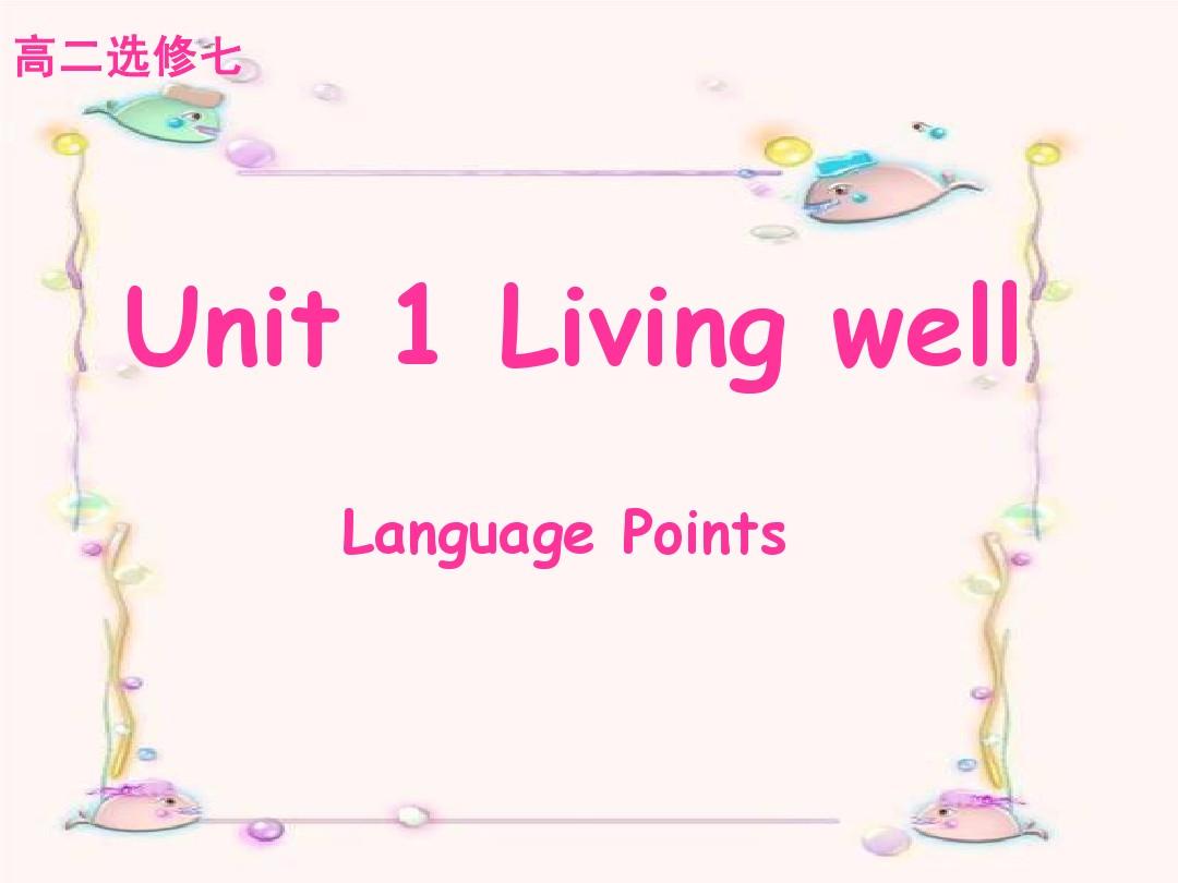 选修七 Unit 1 Living well[Language points]