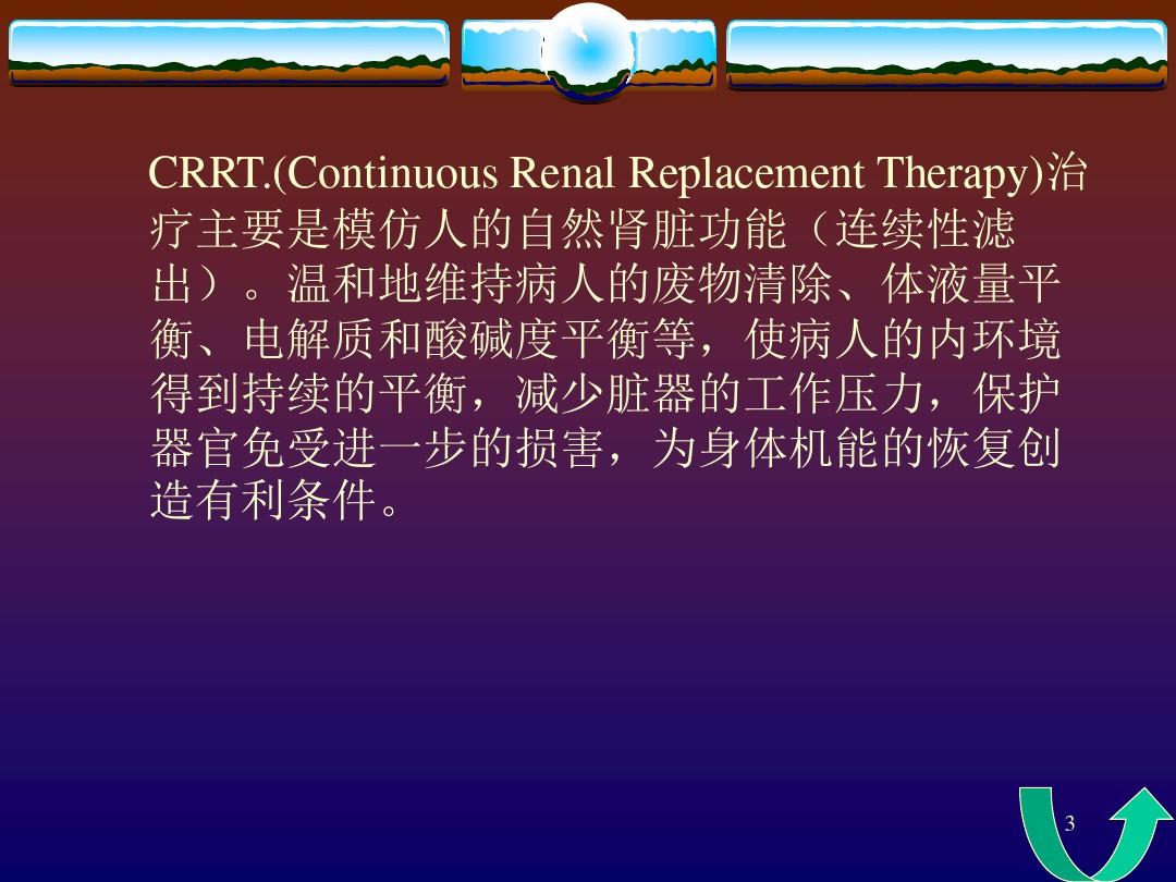 CRR的简介及其临床应用PPT课件