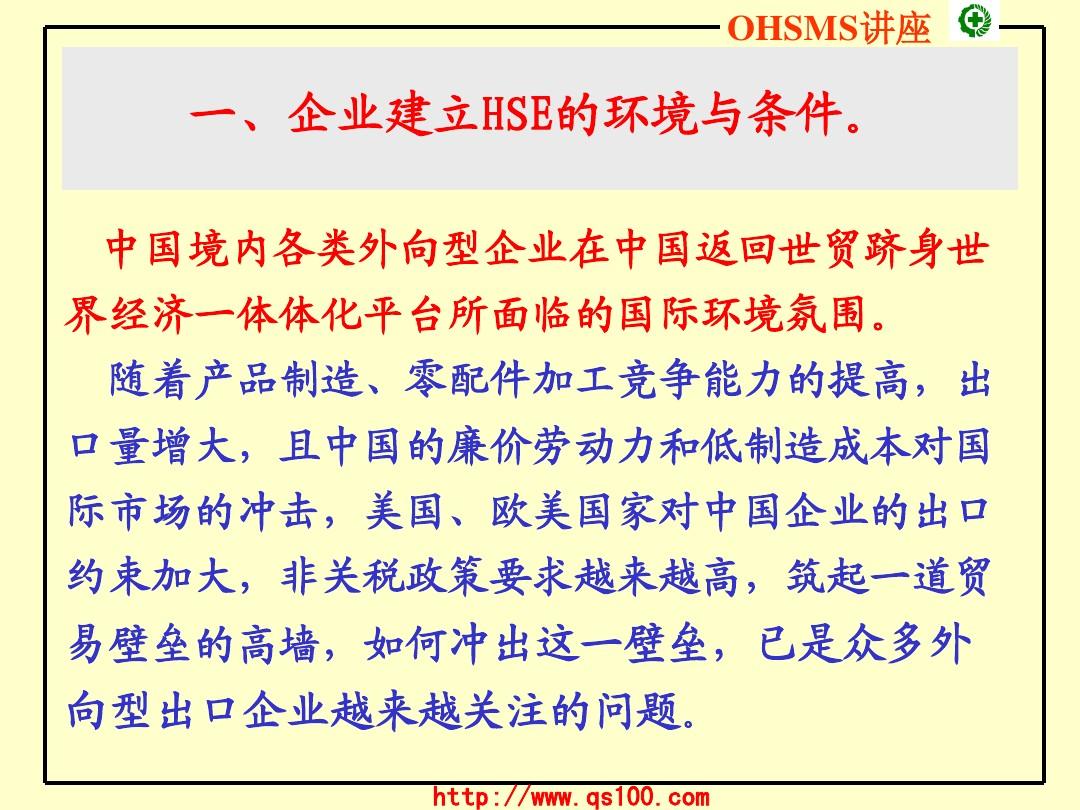 OHSMS基础知识讲座(新合)