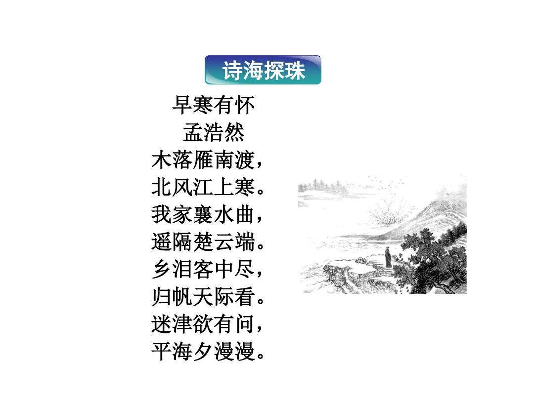 名师精编--2015-2016学年语文版必修5 谈中国诗 课件 (1)