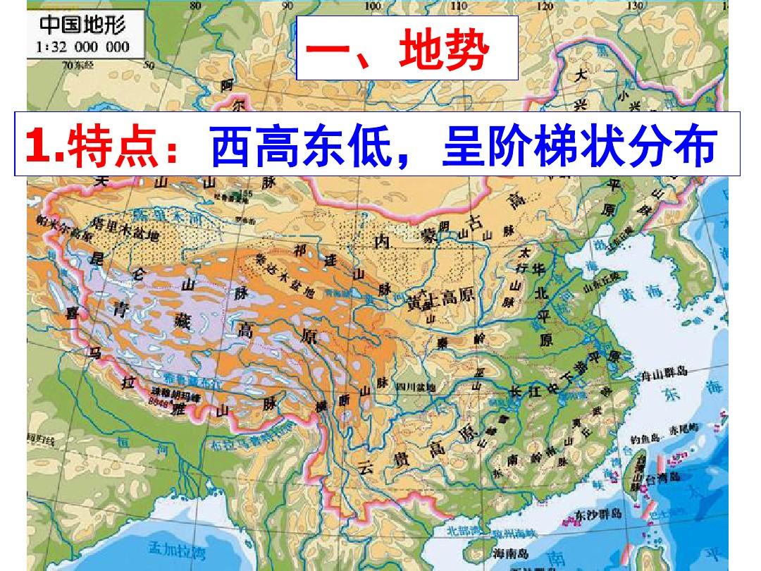 2015年高三地理第一轮复习——中国的地形