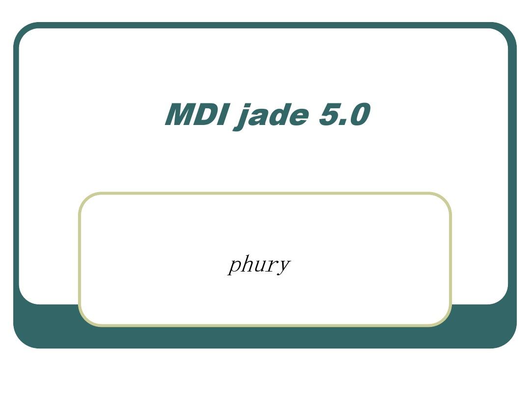 MDI_jade_5简明教程