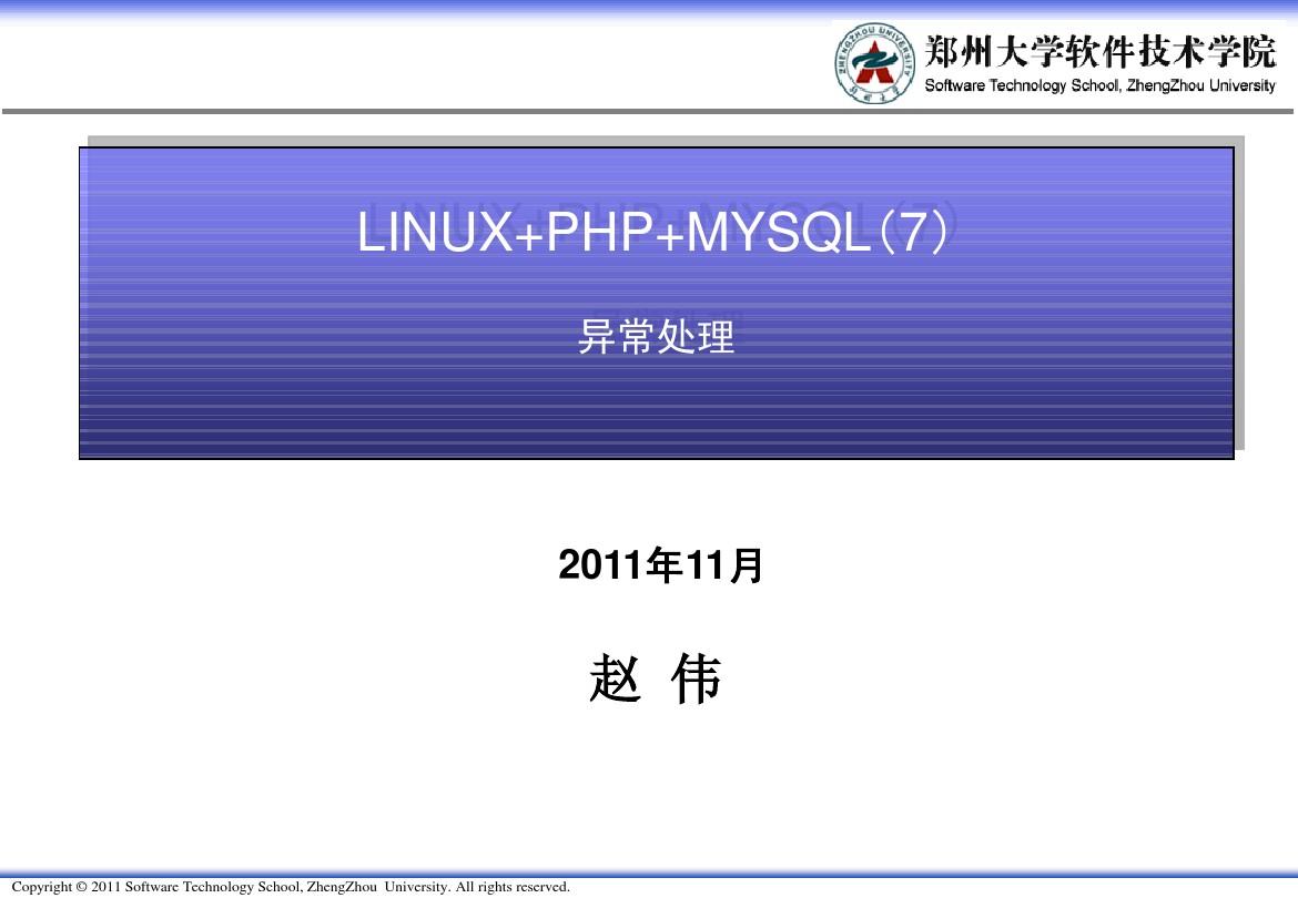 PHP与MYSQL(第4版)第7章