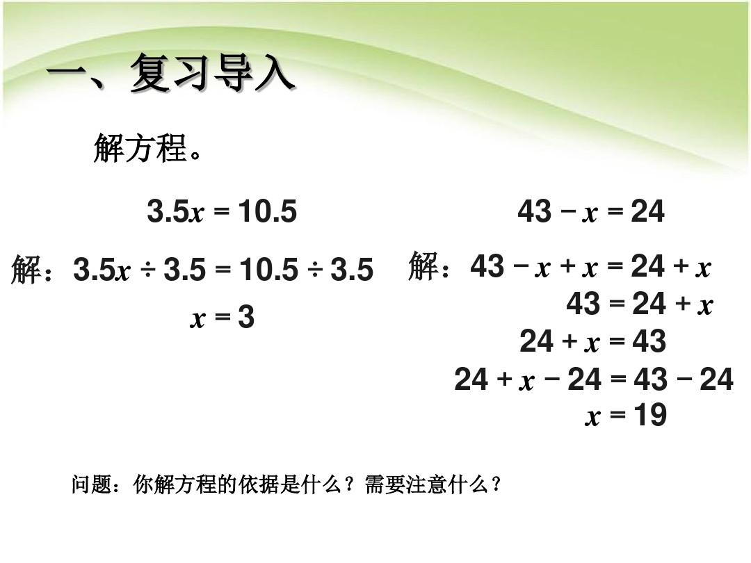 新人教版五年级数学上册第五单元简易方程-解方程例4课件