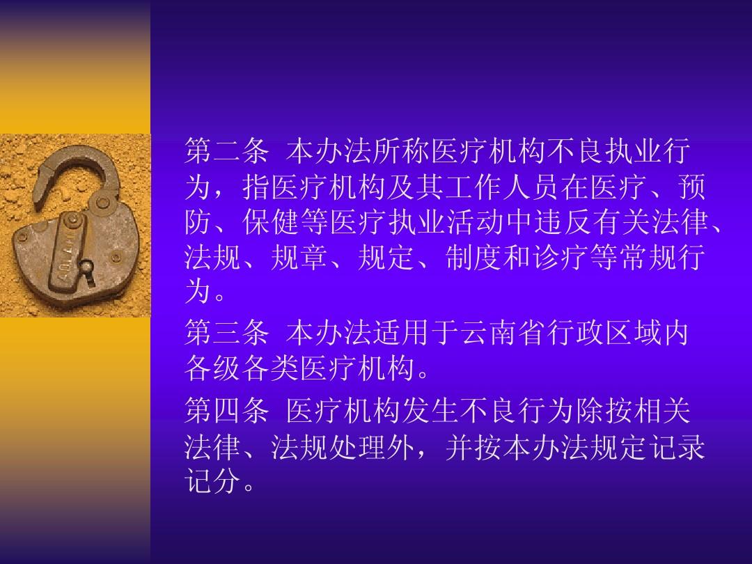 云南省医疗机构不良执业行为记录积分规定(试行)