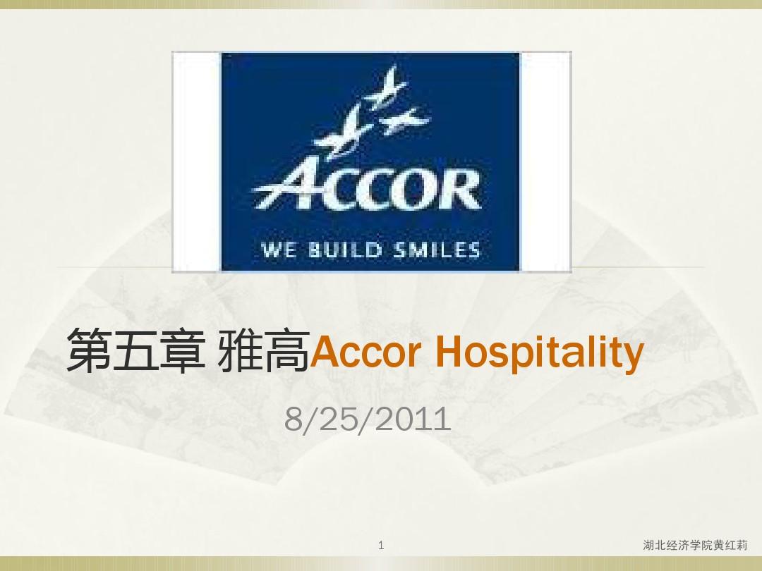 5.雅高Accor Hospitality