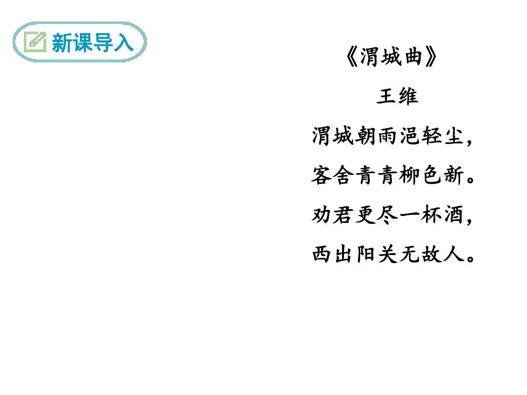 (新)苏教版八年级语文上册第15课 阳关雪 (共28张PPT)