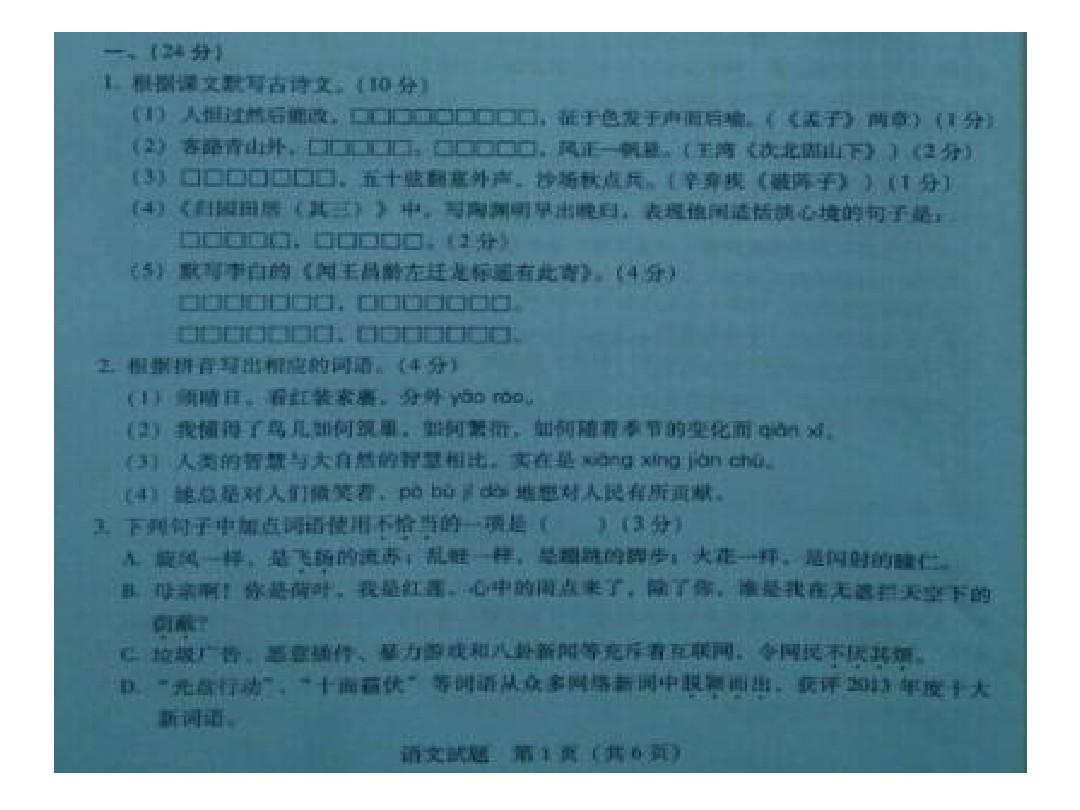 2014年广东省中考语文试题