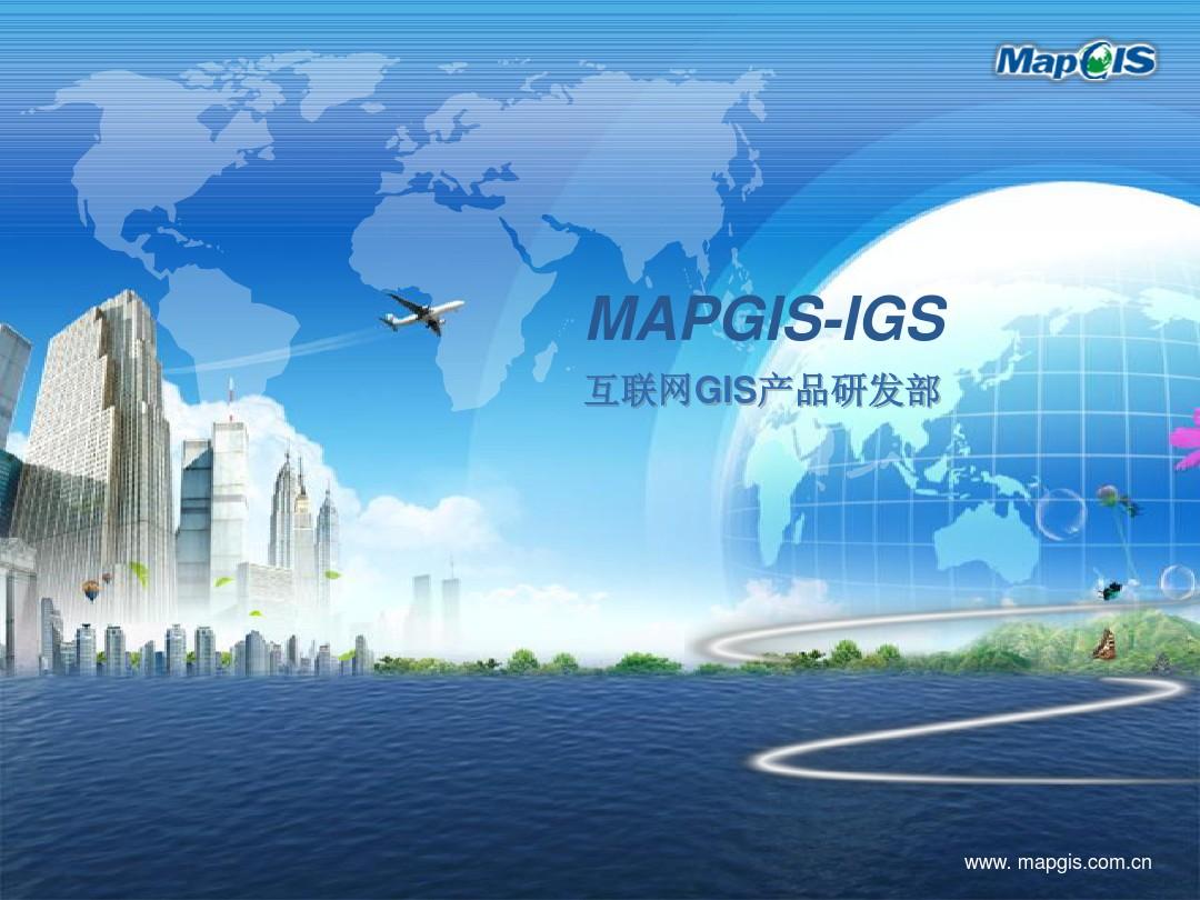 MAPGIS K9 IMS SilverLight二次开发介绍