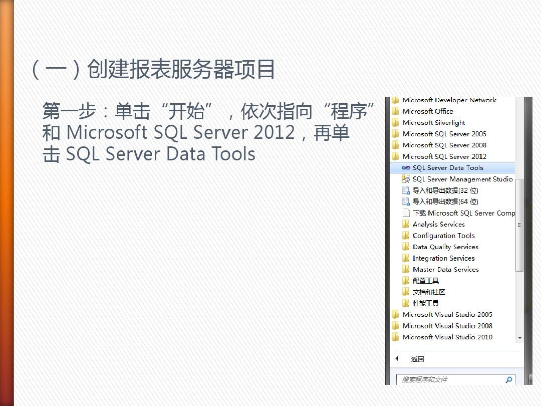 SQLServer报表开发