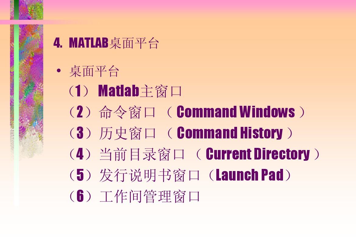matlab运行环境及程序设计