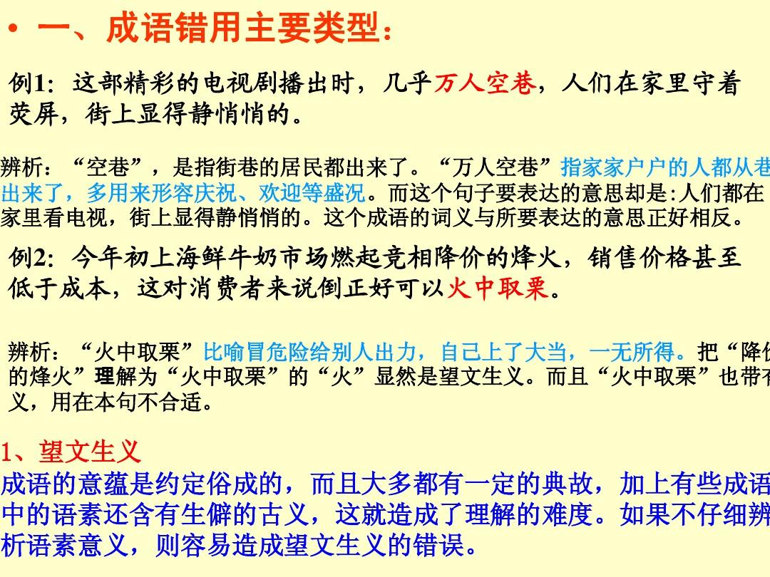初中语文成语使用复习