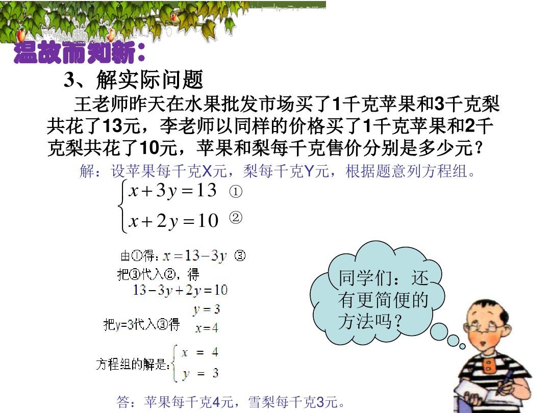 新人教版七年级数学下册8.2消元——二元一次方程组的解法课件