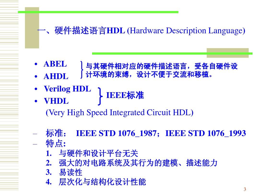 第4章_VHDL设计初步(10.20)
