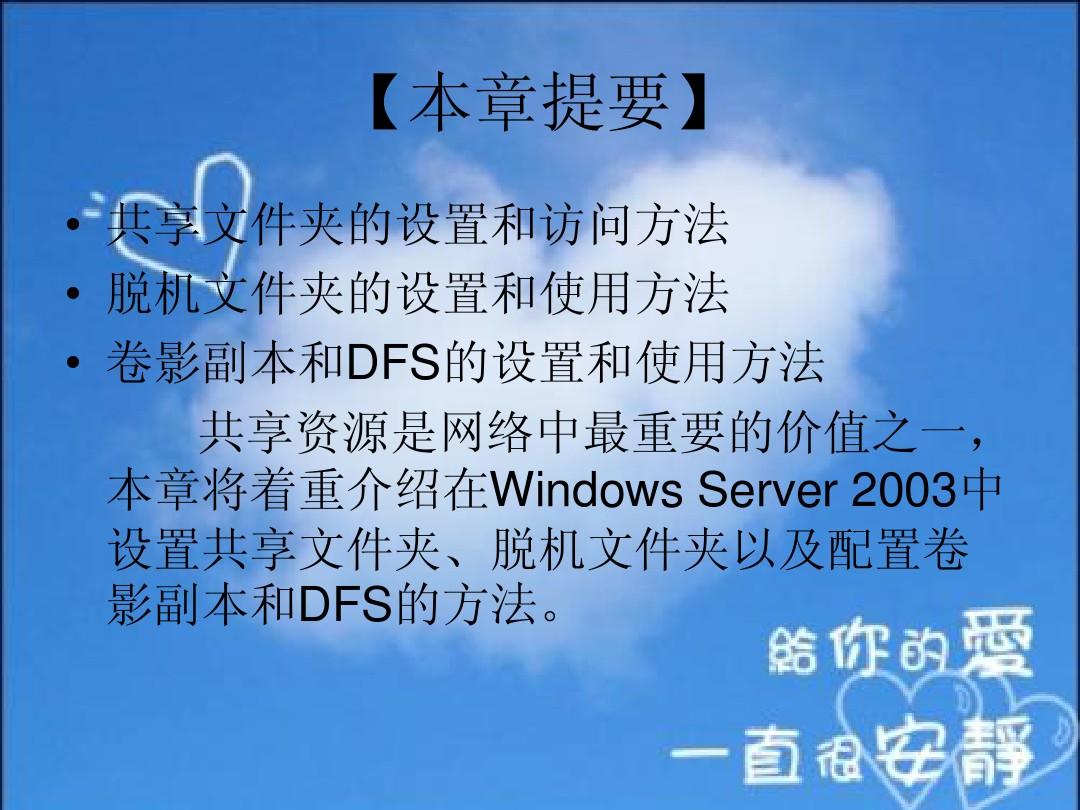 第6章_Windows_Server_2003资源共享