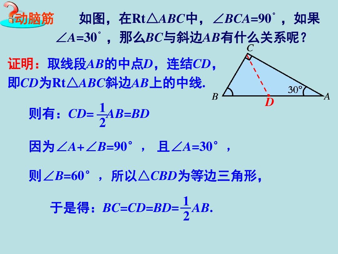 八年级数学下册1.1.2直角三角形的性质与判定二课件新版湘教版