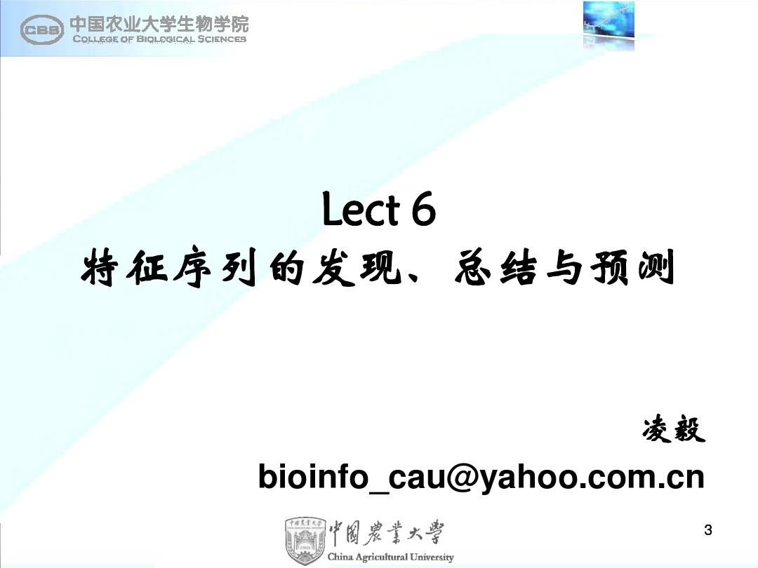 生物信息学课件_L6