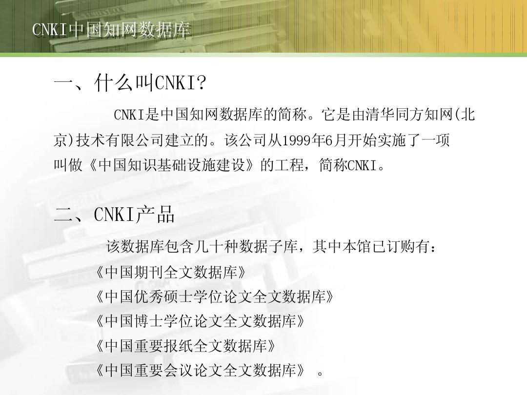 CNKI及海南省数图专题培训—数学建模