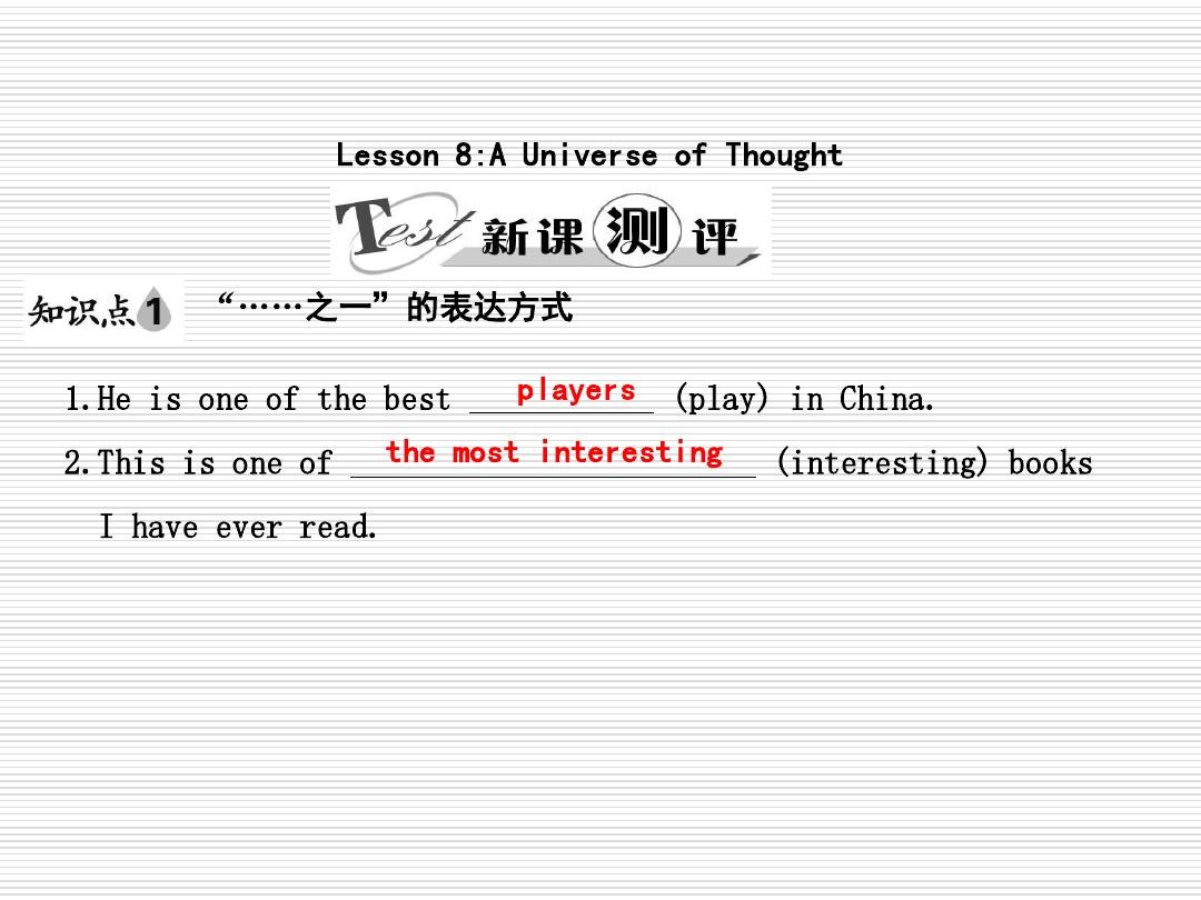 最新 冀教版 九年级英语 公开课课件 Unit 2 Lesson 8 A Universe of Thought课件(2)