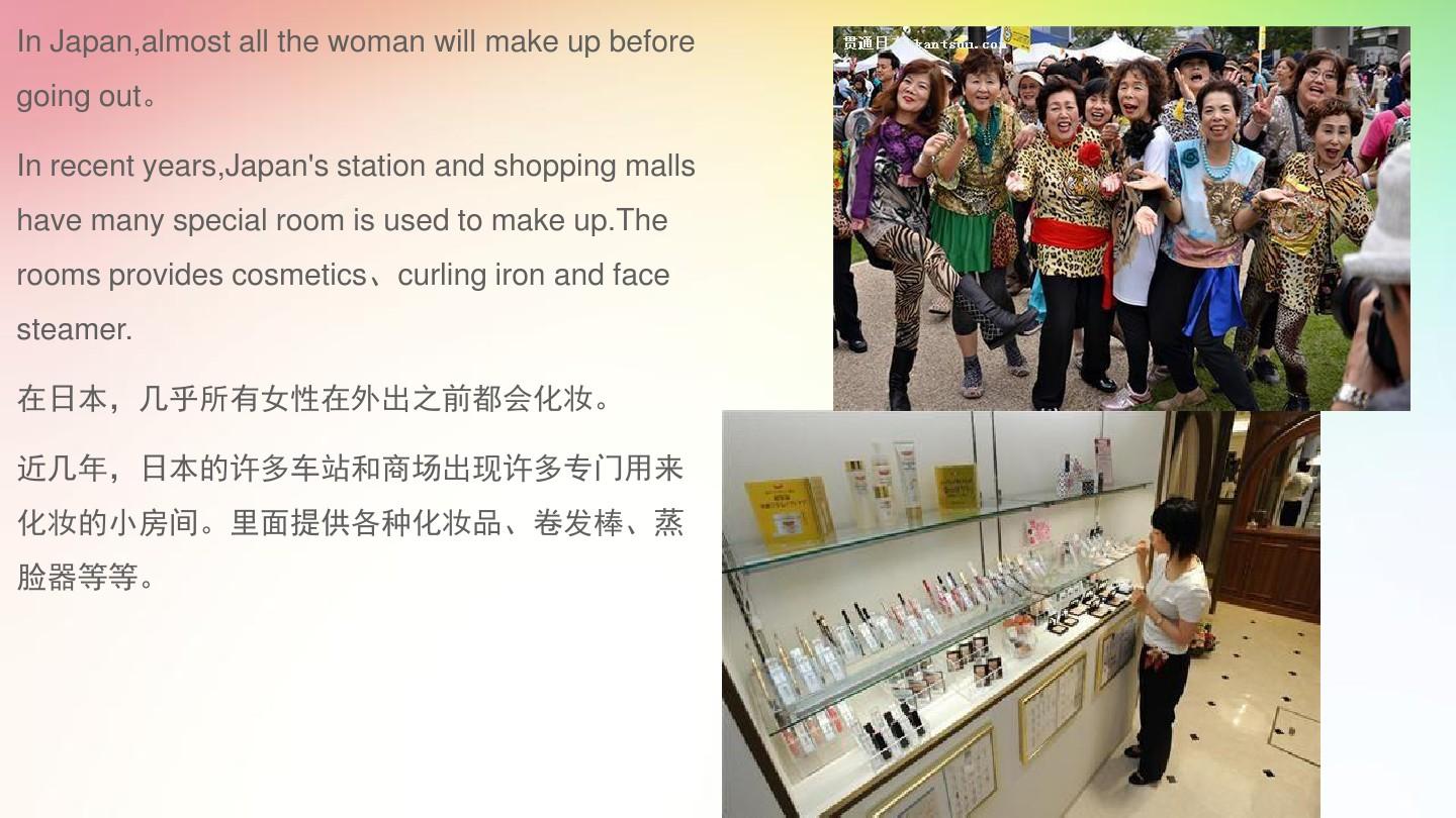 由两国女性化妆看中日文化差异