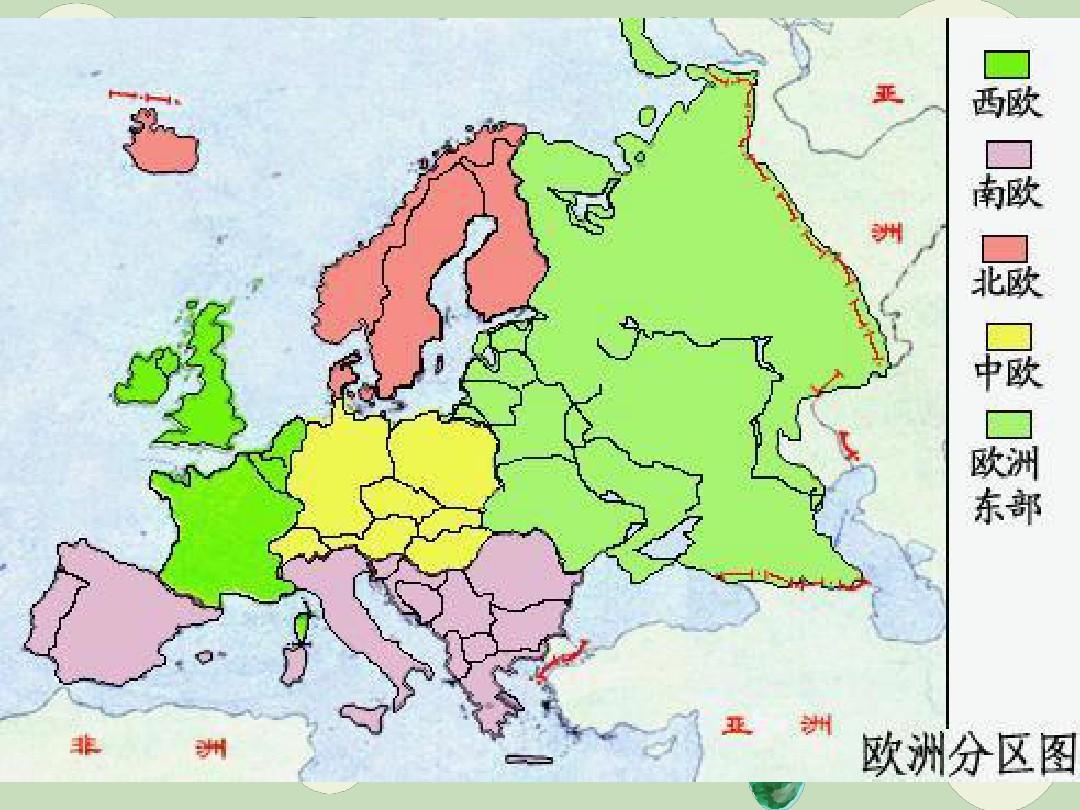 区域地理--欧洲西部和俄罗斯
