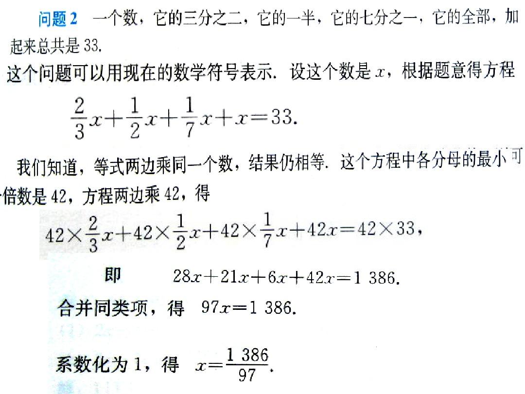 人教版七年级数学上册去分母解方程
