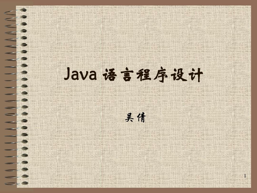 Java语言程序设计第一章-PPT课件