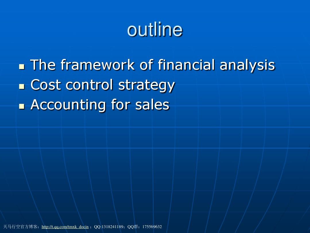 财务报表分析的框架