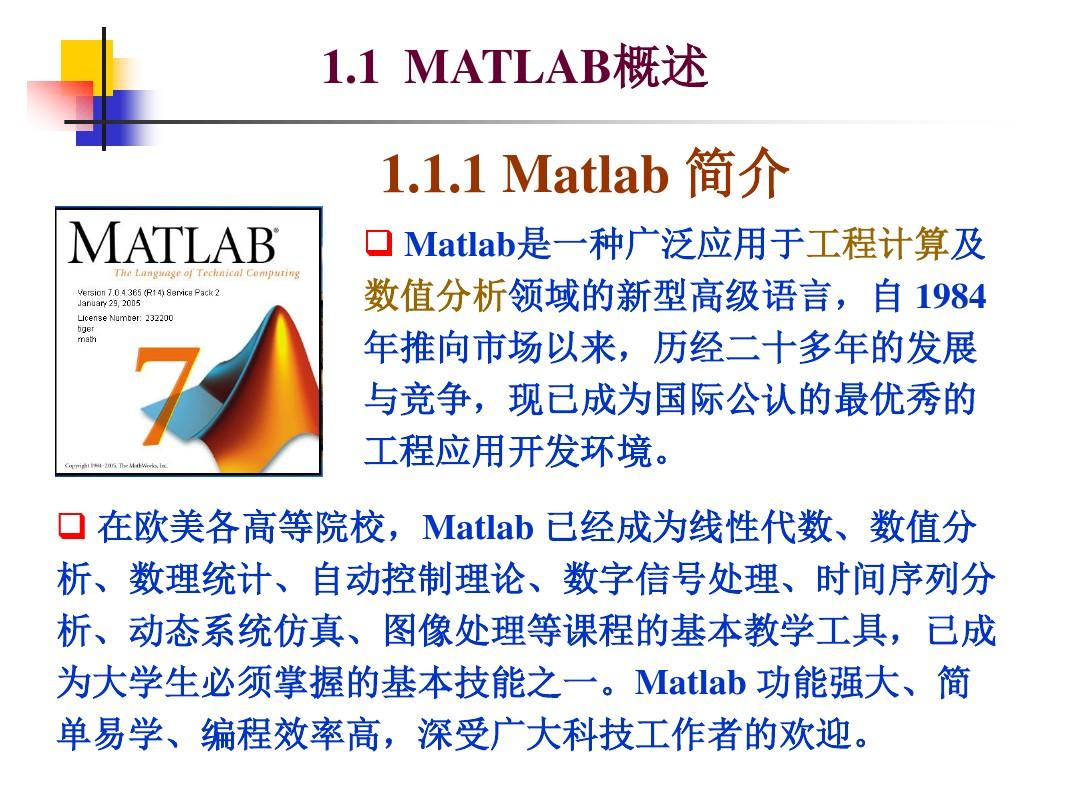 第1讲  MATLAB操作基础修改