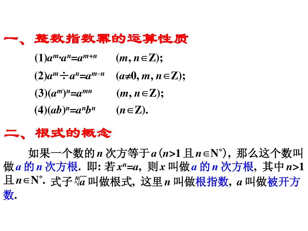 【数学】2.1.1《指数与指数函数》课件(新人教A版必修1)