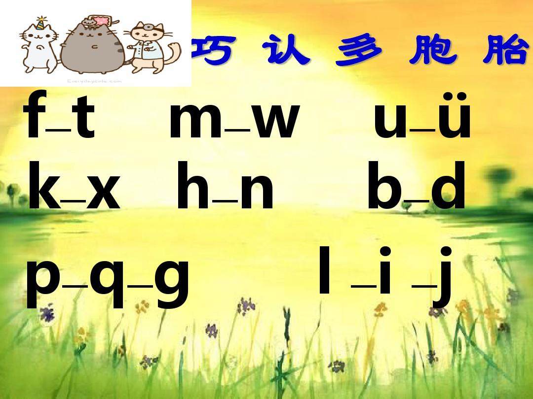 人教版一年级汉语拼音ZCS课件教程