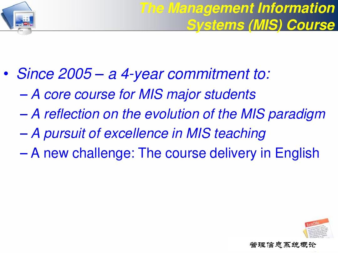 MIS管理信息系统课件5