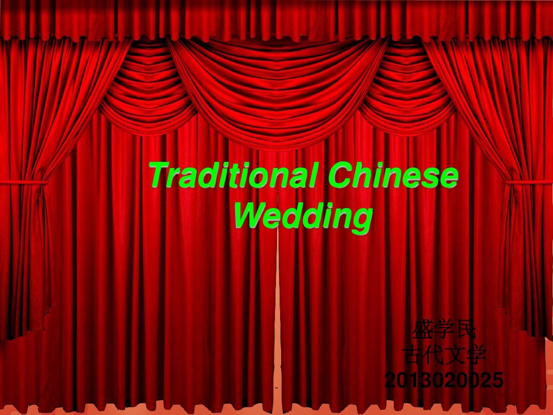 中国传统婚礼习俗英文版