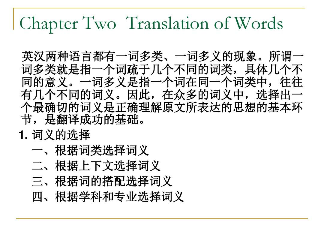 科技英语翻译-第2章范例
