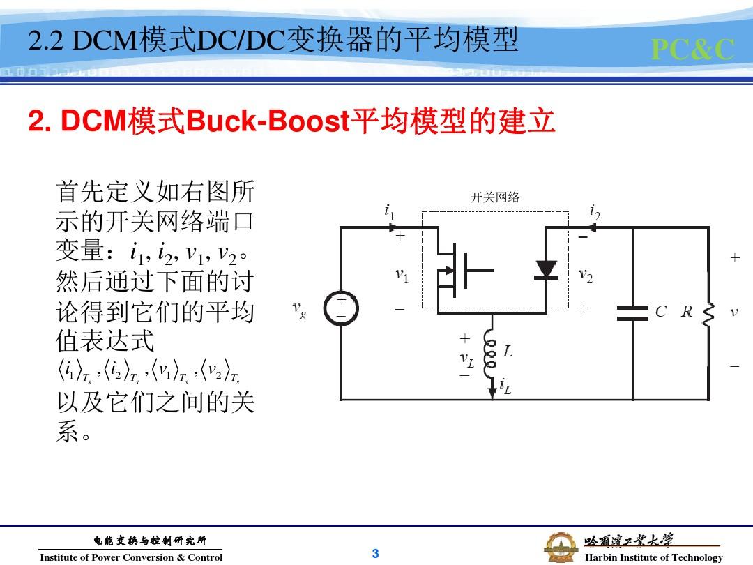 第二章 DCM模式DC-DC变换器的交流模型