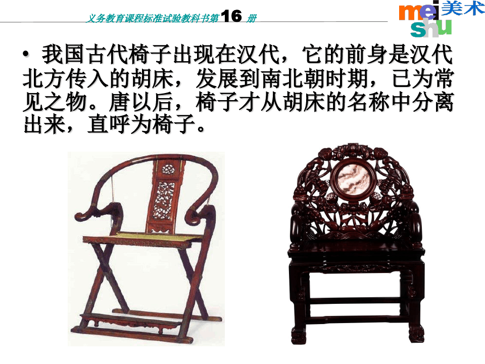 椅子设计PPT