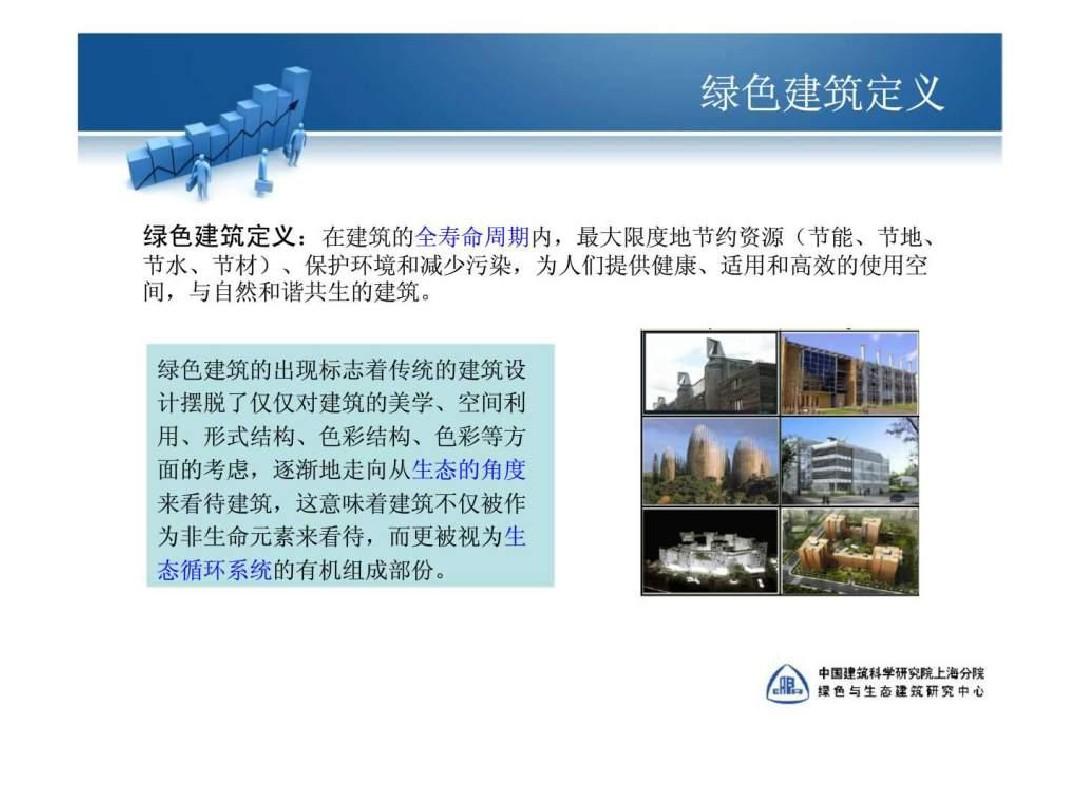 2019中国绿色建筑报告