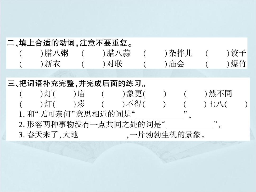 六年级下册语文课件-6.北京的春节 课堂练习_人教新课标(共13张PPT)
