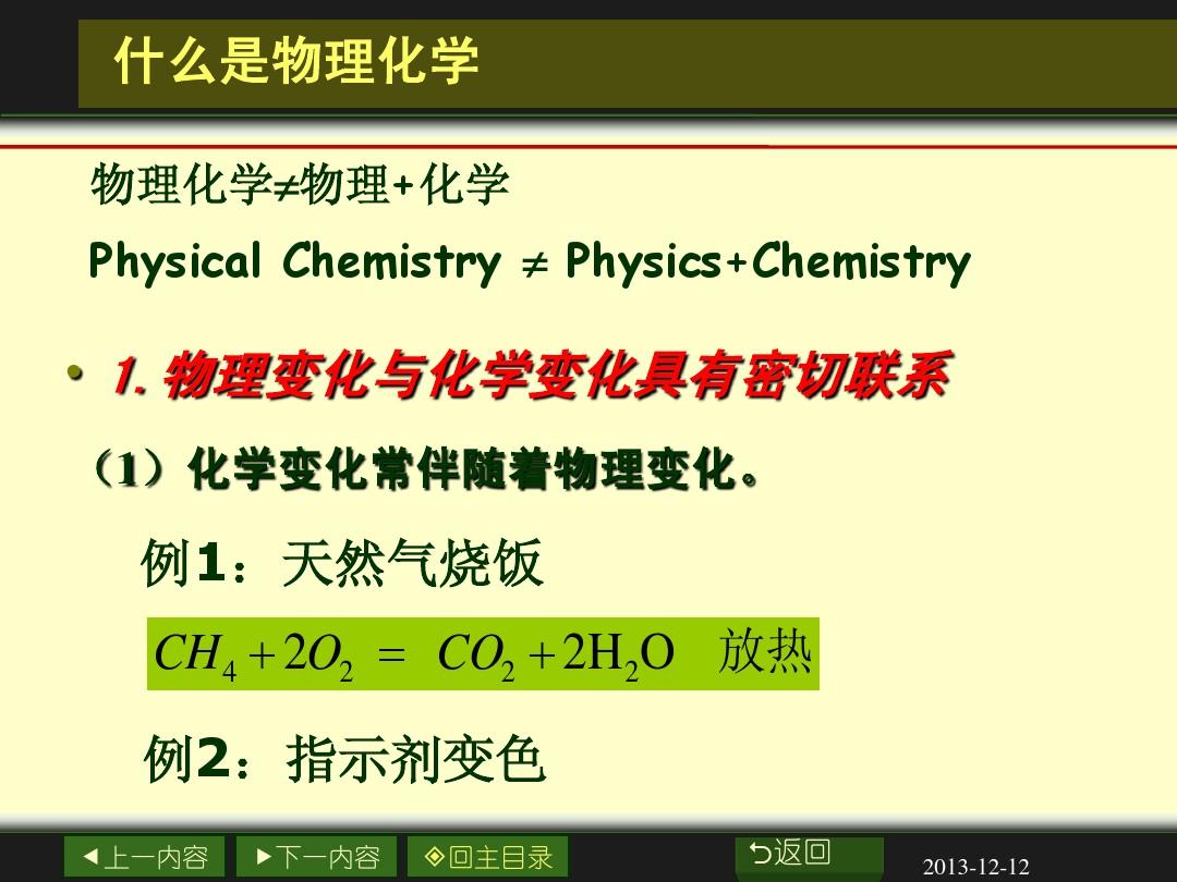 大学物理化学经典课件1-1-热力学第一定律
