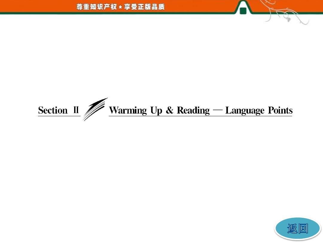 Unit 1  Section Ⅱ  Warming  Up & Reading—Language Points