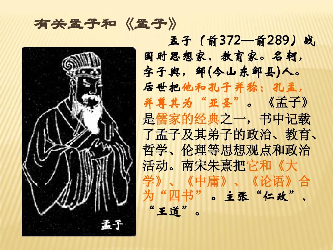 苏教版初中语文九年级下册《生于忧患 死于安乐》课件