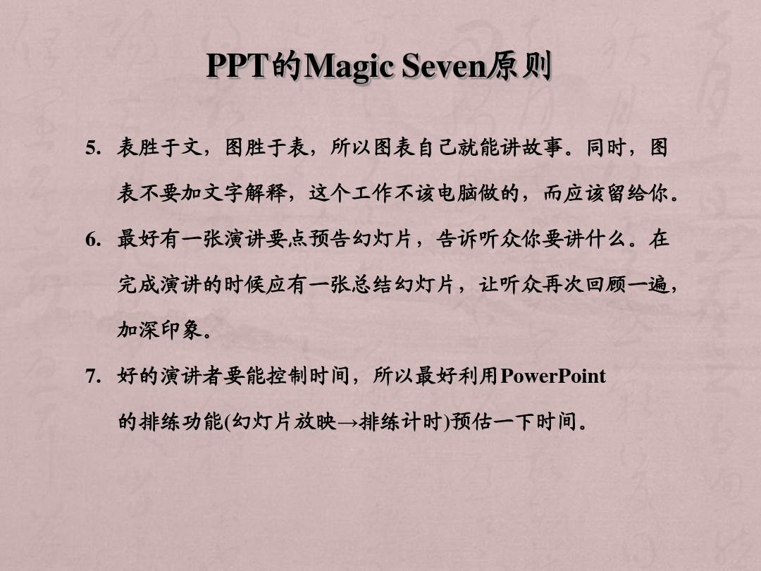 中文版PowerPoint_2007基础教程
