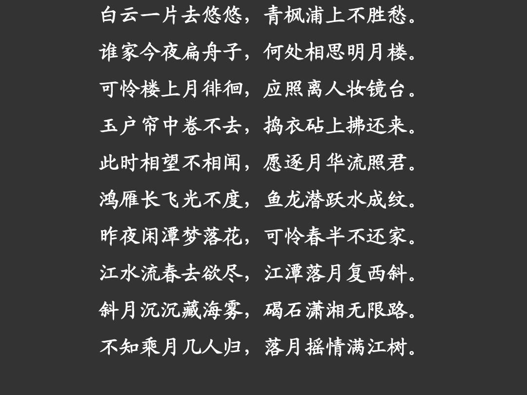《中国语文》之“诗歌”(第2部分)