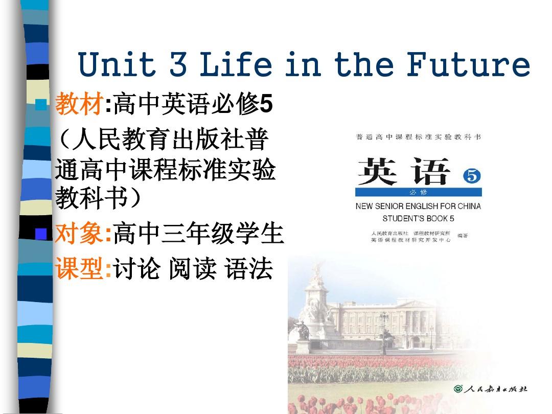 Unit_3_Life_In_The_Future 人教版高二英语必修5阅读课件