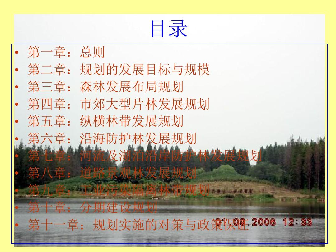 上海城市森林规划