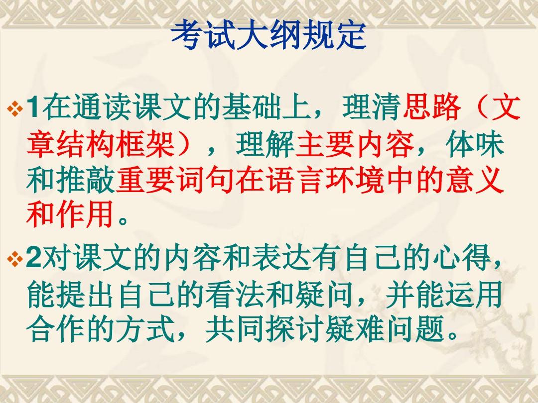 初中语文阅读理解答题技巧PPT课件